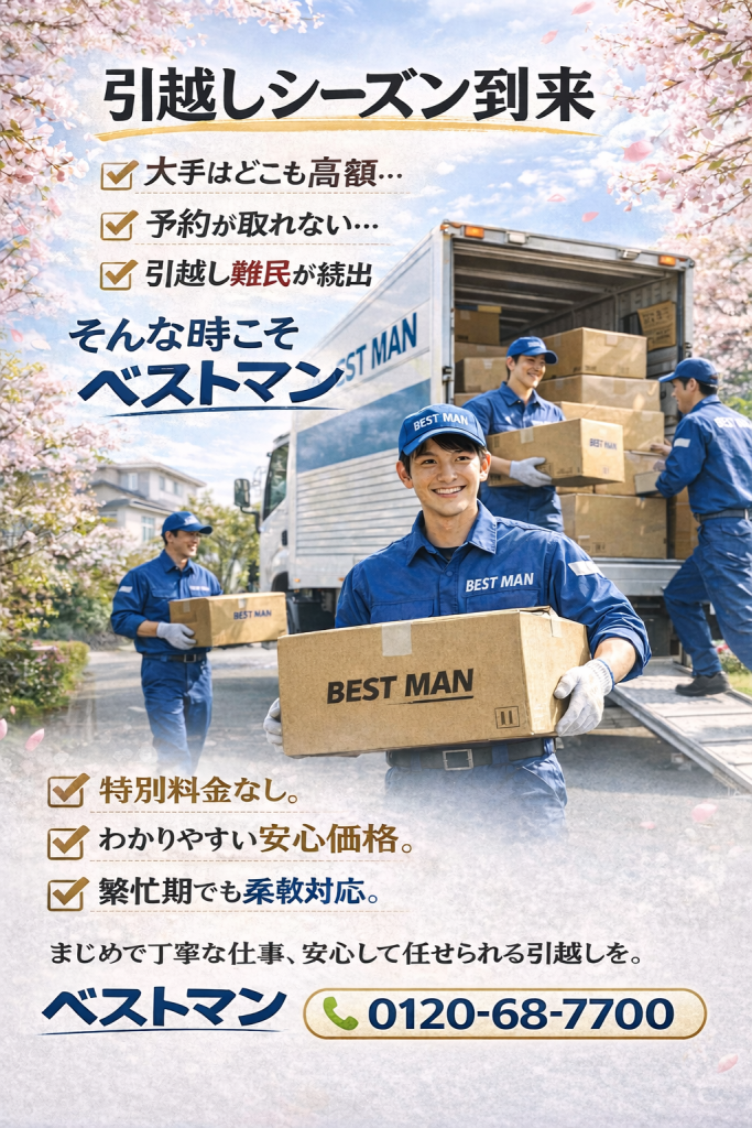 福岡の引越し作業で荷物を丁寧に運ぶベストマンのスタッフ